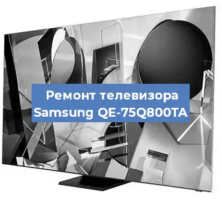 Ремонт телевизора Samsung QE-75Q800TA в Нижнем Новгороде